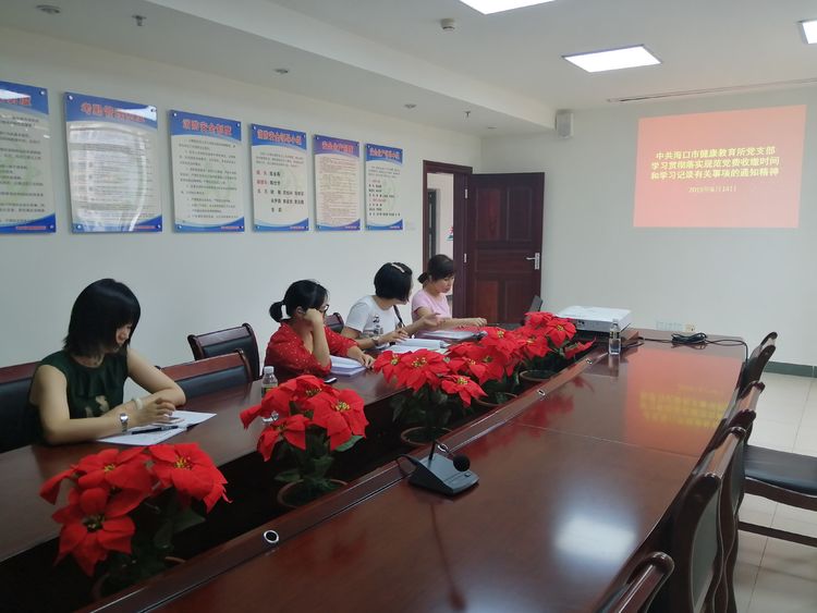 市健康教育所党支部召开党员大会——传达学习市卫健委《关于进一步规范党费收缴和学习记录有关事项的通知》