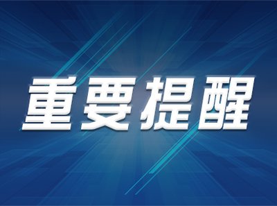 海口市：疫情防控中公民须依法履行“五个必须”和“五个不得”