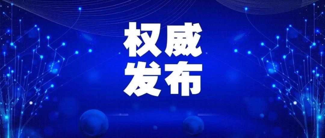 海南发布最新疫情防控通知