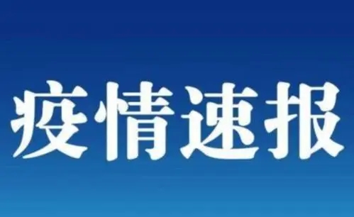 关于恢复海口市龙华区境外输入无症状感染者复阳人员部分活动场所正常生产生活秩序的通告