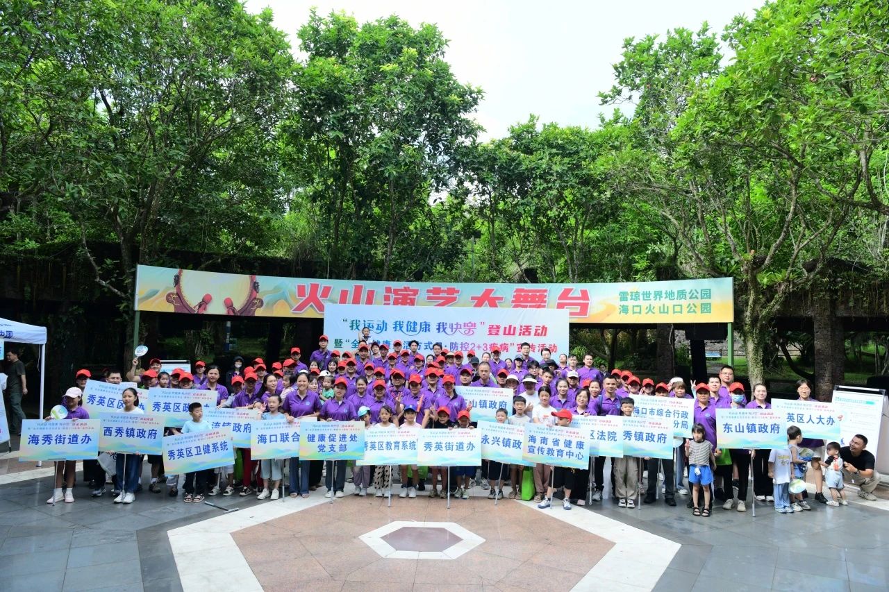 “我运动、我健康、我快乐”登山活动暨“全民健康生活方式日、防控2+3疾病”宣传活动圆满完成