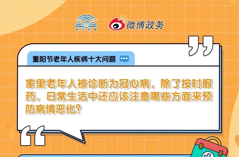 如何更好控制血压？如何降低脑中风风险？10个常见老年健康问题一次说清