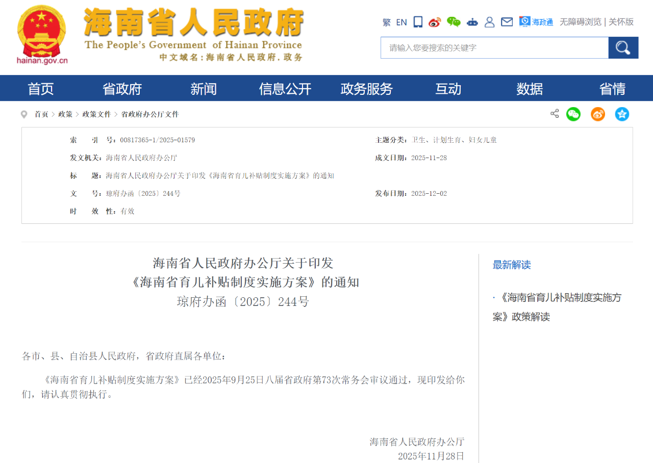 每孩每年3600元！海南省育儿补贴制度实施方案公布