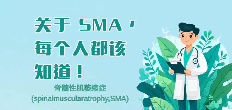 关于SMA，每个人都该知道！