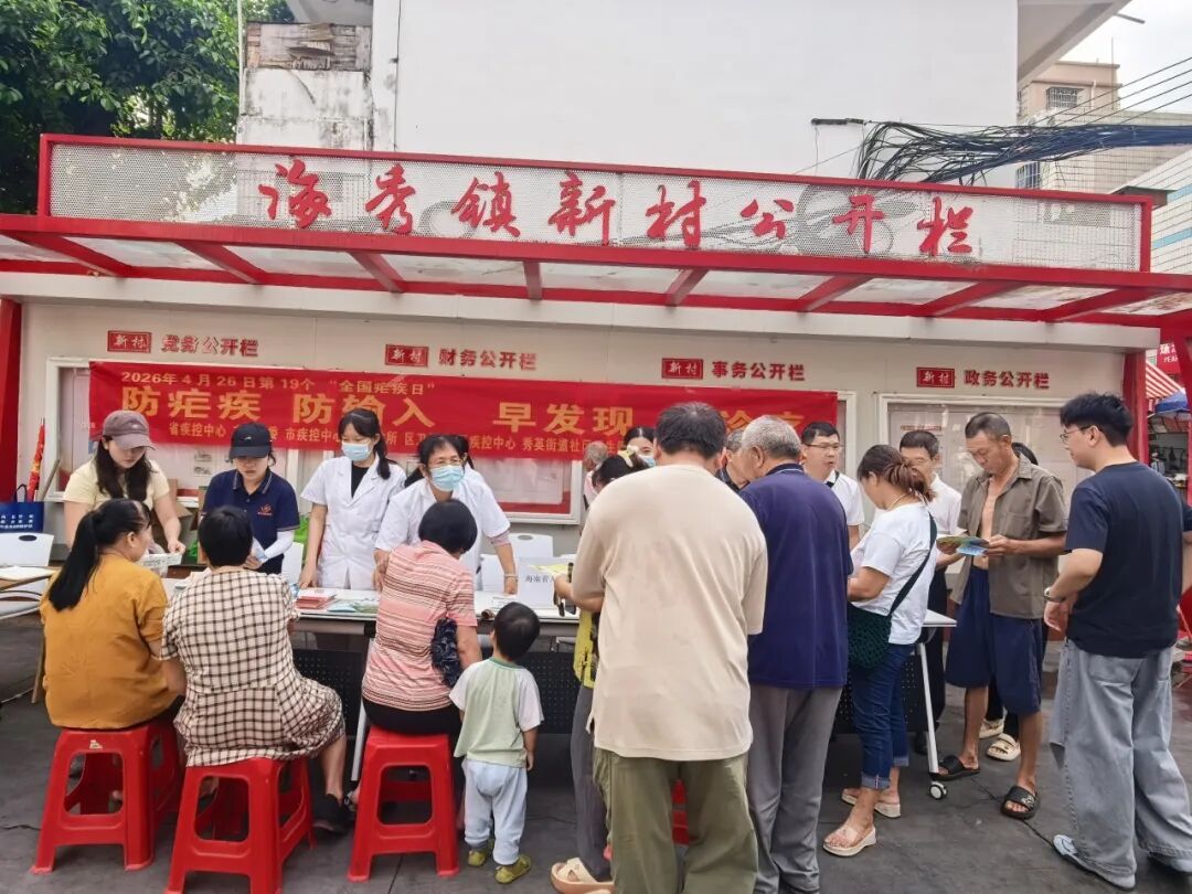 “防疟疾、防输入、早发现、早诊疗”丨海口市举办2026年“全国疟疾日”宣传活动