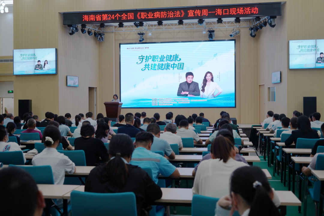 “守护职业健康，共建健康海口” | 海口市举办第24个全国《职业病防治法》宣传周主题宣传活动