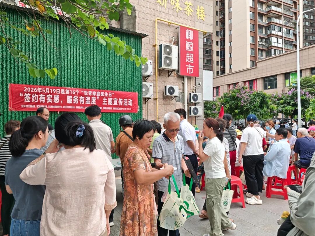 海口市开展“签约有实感，服务有温度”——5·19世界家庭医生日现场宣传活动