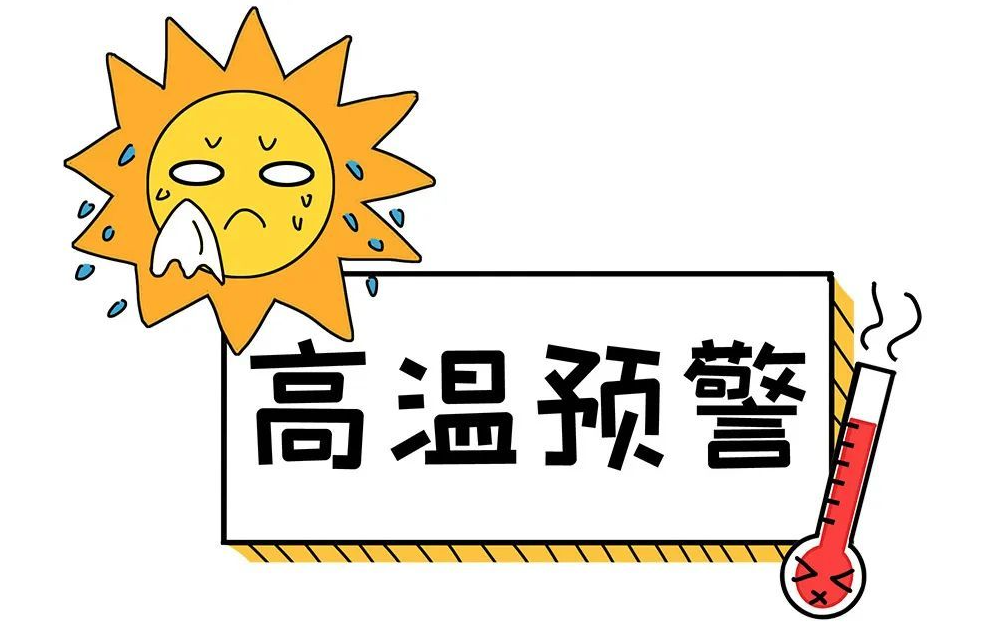 高温热浪公众健康防护指南