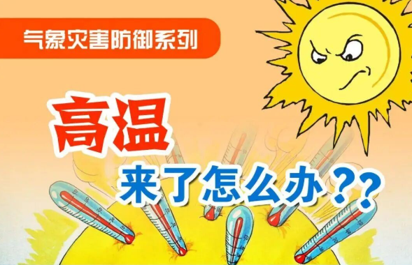 海口发布高温橙色预警，高温防御指南请收好
