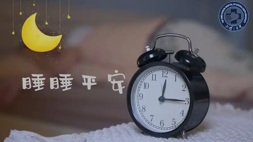今晚，睡眠时间请调整一下