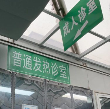 海口公布169家发热门诊（诊室）名单