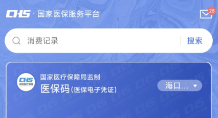 事关海南医保！全国首批上线