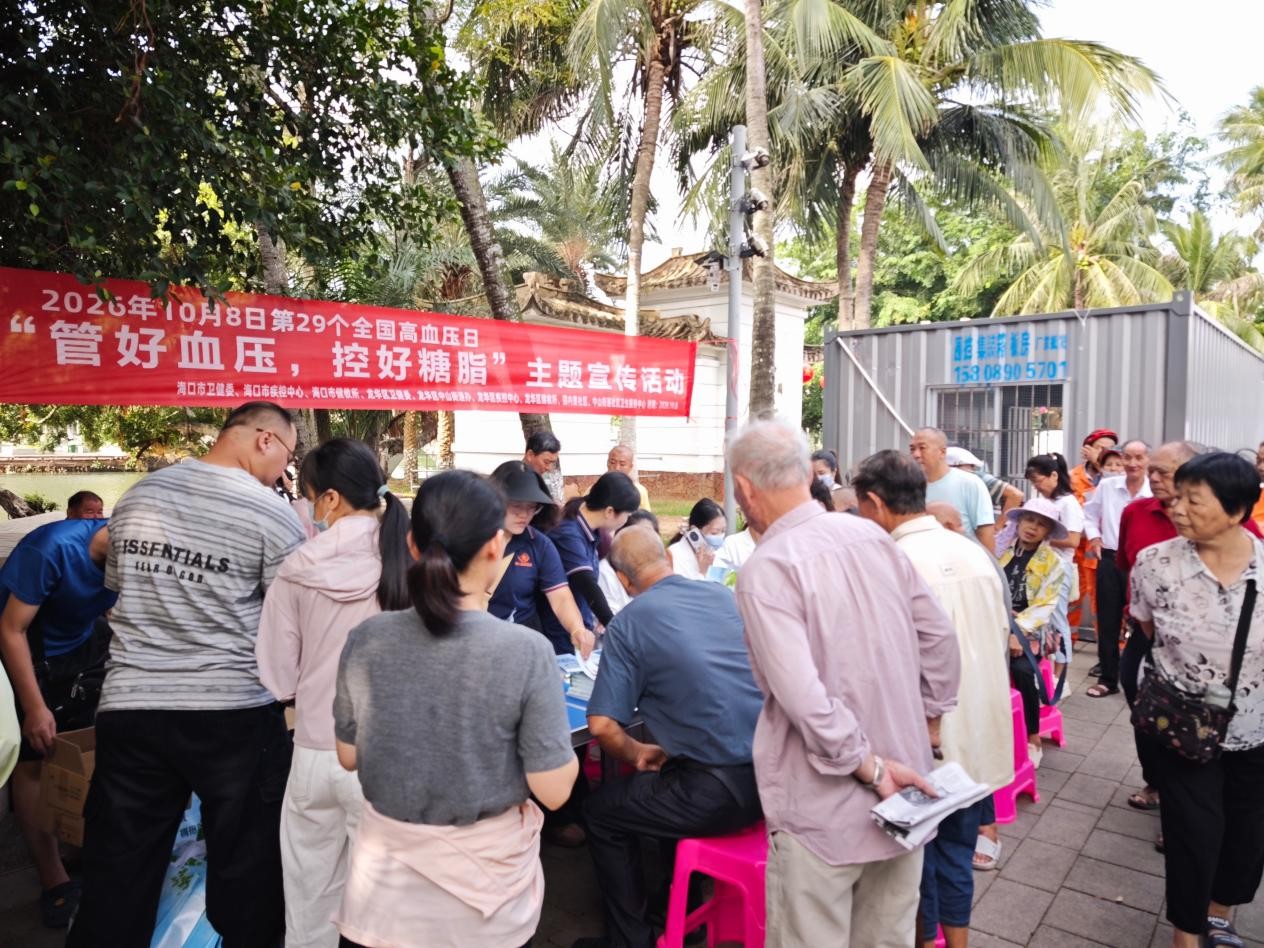 海口市开展第29个全国高血压日主题宣传活动